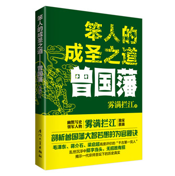 笨人的成圣之道：曾国藩 下载