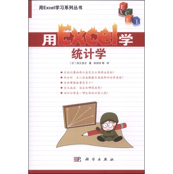 用Excel学习系列丛书：用Excel学统计学 下载