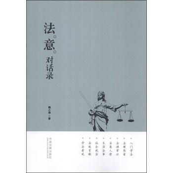 法意对话录 下载