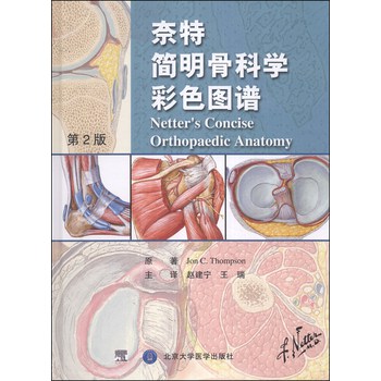 奈特简明骨科学彩色图谱（第2版） 下载