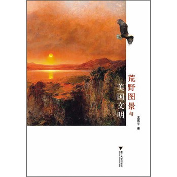 荒野图景与美国文明 下载