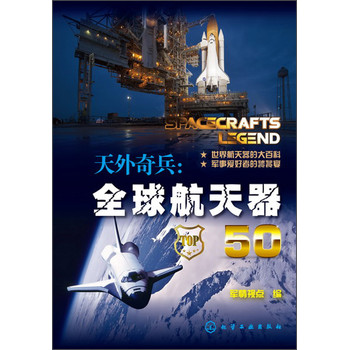 天外奇兵：全球航天器50 下载
