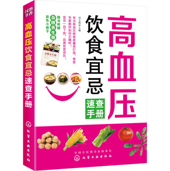 高血压饮食宜忌速查手册（附赠杂粮养生粥手册） 下载