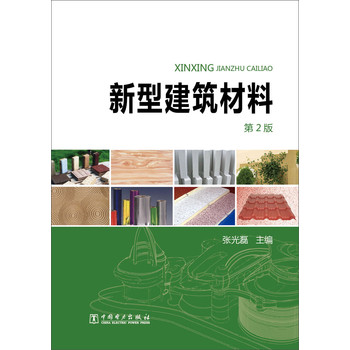 新型建筑材料（第2版） 下载