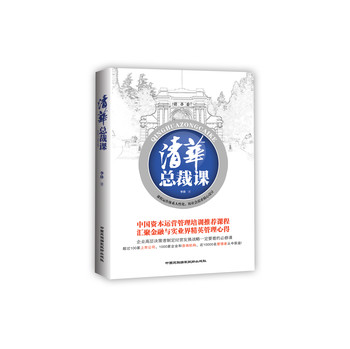 清华总裁课 下载