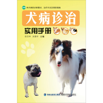 犬病诊治实用手册 下载