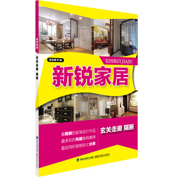 新锐家居：玄关走廊·隔断 下载