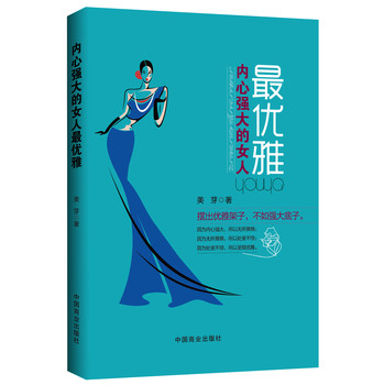 内心强大的女人最优雅 下载