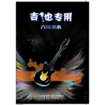 六线谱本·吉他专用 下载