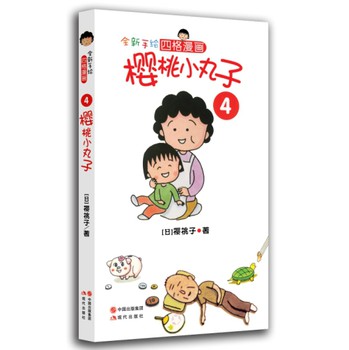 樱桃小丸子4 下载