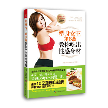 塑身女王郑多燕教你吃出性感身材 下载
