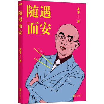 随遇而安（纪念版） 下载
