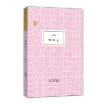 海豚书馆：螺君日记 下载