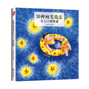 飞乐鸟：20种画笔技法从入门到精通 下载