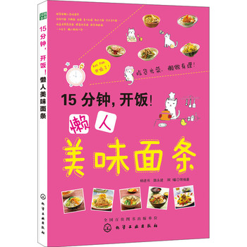 15分钟，开饭!懒人美味面条 下载