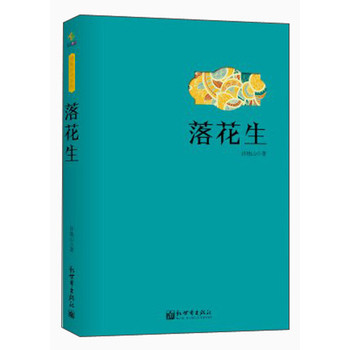 落花生 下载