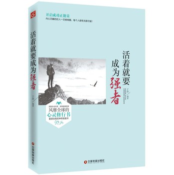 活着就要成为强者 下载