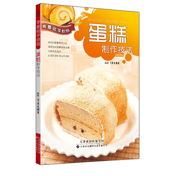 蛋糕制作技法 下载