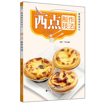 西点制作技法 下载