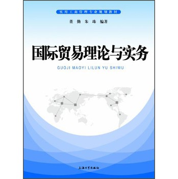 国际贸易理论与实务 下载