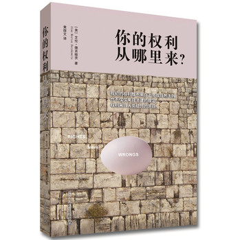 你的权利从哪里来? 下载