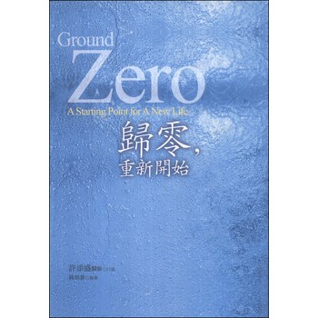 歸零，重新開始 下载