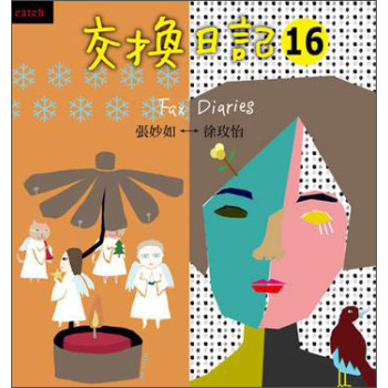 交換日記16 下载