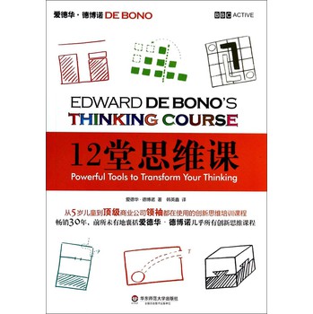 12堂思维课 下载
