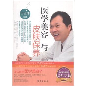 医学美容与皮肤保养 下载