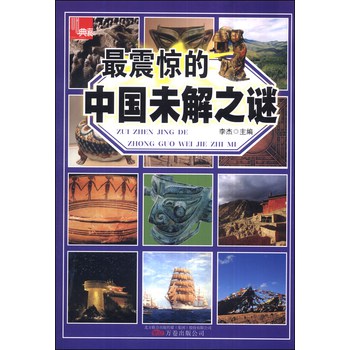 最震惊的中国未解之谜 下载