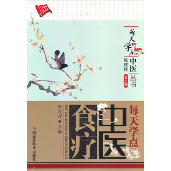 每天学点中医丛书：每天学点中医食疗 下载