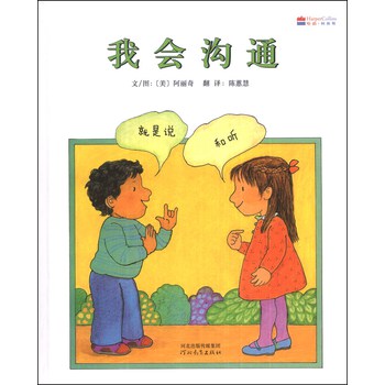 启发精选世界优秀畅销绘本：我会沟通 下载
