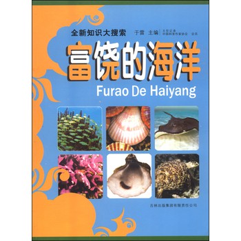 富饶的海洋 下载
