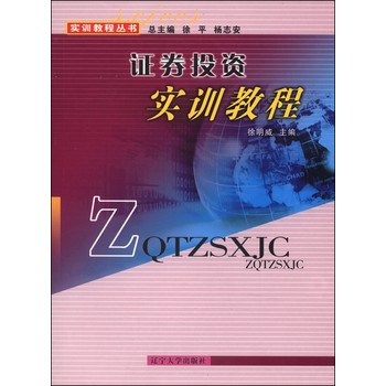 证劵投资实训教程 下载