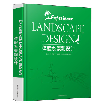 体验系景观设计 下载