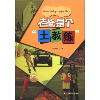 老爸是个“土教练” 下载