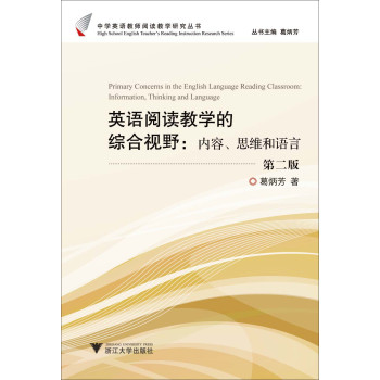 英语阅读教学的综合视野：内容、思维和语言（第2版） 下载