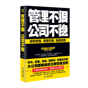 管理不狠，公司不稳 下载