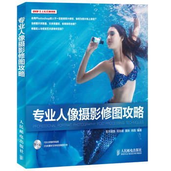专业人像摄影修图攻略 下载