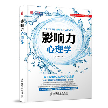 影响力心理学 下载