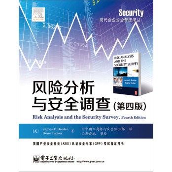 风险分析与安全调查（第四版） 下载