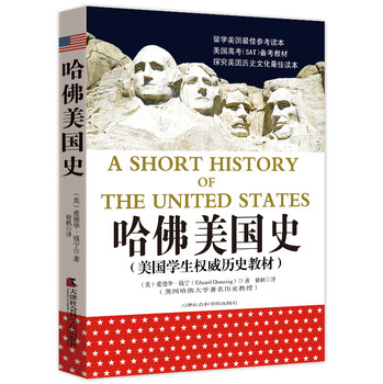 哈佛美国史（免费赠送英文电子书） 下载