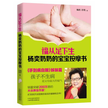 福从足下生：杨奕奶奶的宝宝按摩书 下载