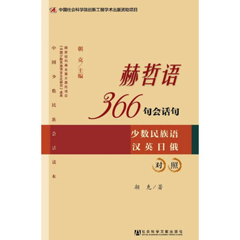 赫哲语366句会话句 下载