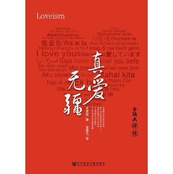 真爱无疆 下载