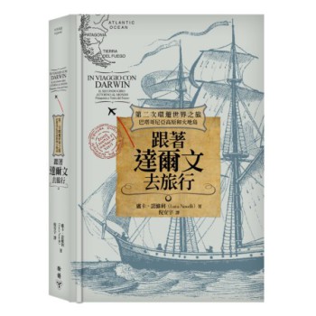 跟著達爾文去旅行：第二次環遊世界之旅·巴塔哥尼亞高原和火地島 下载