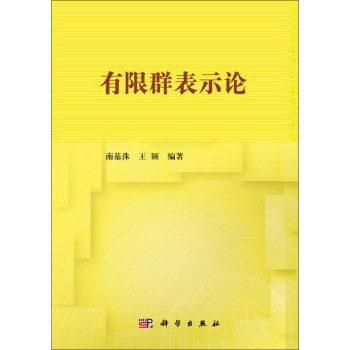 有限群表示论 下载