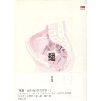 哀豔是童年 下载