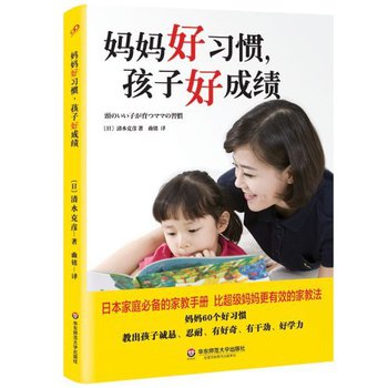 妈妈好习惯，孩子好成绩 下载
