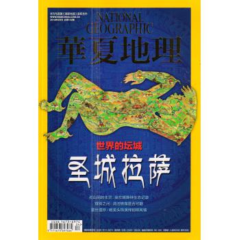 华夏地理（2014年4月号） 下载